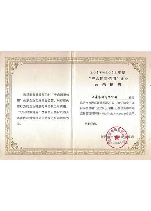 守信用重合同企业